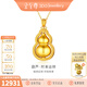 金至尊（3DG Jewellery）時(shí)來(lái)運轉黃金吊墜足金999古法葫蘆掛墜不含項鏈男女新年禮物計價(jià) 大板-金重9.57克-PF21001524