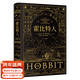 【官方直營(yíng)】霍比特人 托爾金 精裝典藏版 滿(mǎn)版燙金 《魔戒》前傳 收錄作者親繪地圖+手繪全彩插圖 新譯本忠實(shí)還原原作語(yǔ)言風(fēng)格 果麥  團購聯(lián)系客服 小說(shuō)