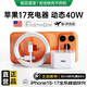 原裝【新品】蘋(píng)果17充電器40W USB-C充電器快充iPhone17充電頭適配原裝蘋(píng)果17promax 17pro手機插頭線(xiàn) 【正品】蘋(píng)果40W動(dòng)態(tài)充電頭+1.0m編織線(xiàn)