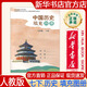 2026年春季人教版初中7七年級下冊歷史填充圖冊配人教版七下.歷史填充圖冊 初一下冊地理填充圖冊中國地圖出版社