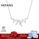 HEFANG何方珠寶小星云鎖骨鏈項鏈銀女士輕奢高級感生日新年禮物送女友