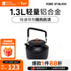 牧高笛（MOBIGARDEN） 極宴燒水壺 餐具 戶(hù)外黑化露營(yíng)鋁合金餐具便攜式酒精爐燒水壺 1.3L燒水壺