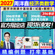 【官方旗艦店】2027周洋鑫396經(jīng)濟類(lèi)聯(lián)考數學(xué)輔導講義基礎篇強化篇數學(xué)800題21天真題帶刷高分10套卷3套卷大綱解析 【現貨速發(fā)】2027周洋鑫396輔導講義-基礎篇