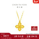 周大福 四葉草黃金項鏈吊墜套鏈工費520)40cm 約5.55g EOF1317禮物