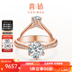喜鉆   經(jīng)典6爪18K玫瑰金鉆戒 女款結婚鉆石戒指 可定制GIA裸鉆 18K玫瑰金65分H色(50+15)