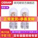 歐司朗 剎車(chē)燈/倒車(chē)燈/示寬燈/轉向燈/霧燈/牌照燈汽車(chē)后尾燈燈泡 W5W【2只】