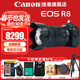 佳能（Canon）r8全畫(huà)幅微單相機 R8數碼高清4K視頻vlog直播旅游 專(zhuān)業(yè)級微單 R8+RF24-105 STM鏡頭【全能套裝】 套餐四【拍套餐四升級套餐五 免費升級不加價(jià)】