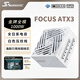 海韻（SEASONIC）1000W FOCUS v4 金牌白色電腦電源 ATX3.1/PCIe5.1/12V-2x6 支持5090/9070顯卡