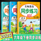 2026六年級下冊同步訓練練習冊人教版語(yǔ)文數學(xué)英語(yǔ)小學(xué)黃岡六年級下冊試卷測試卷一課一練課課練作業(yè)本同步作文閱讀理解口算同步教材部編版鴻創(chuàng  )黃岡小狀元 3本下冊：語(yǔ)文+數學(xué)+英語(yǔ) 6年級同步訓練【人教版】