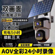 星煥燦AOV太陽(yáng)能高清監控攝像頭夜視4G無(wú)電無(wú)網(wǎng)360度無(wú)死角小鷹看看戶(hù)外家用手機遠程無(wú)需網(wǎng)絡(luò )室外免插電 低功耗AI智能識別【AOV單板雙畫(huà)面+終身流量】 智能全彩夜視+360無(wú)死角+AI節能算法 送
