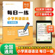 【易蓓】小學(xué)英語(yǔ)語(yǔ)法每日一練 時(shí)態(tài)詞法句法專(zhuān)項訓練基礎知識大全系統總復習必刷題高頻考點(diǎn)練習冊