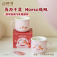 樹(shù)可Horse成雙馬年搪瓷杯食品級帶蓋加厚水杯茶杯茶缸喝水禮物馬克杯