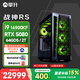 攀升戰神RS 臺式電腦三角洲游戲臺式機電腦水冷主機（14代酷睿i9-14900KF RTX5080 64GD5 2T）