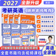 【官方旗艦店】劉曉艷2027考研英語(yǔ)不就是語(yǔ)法和長(cháng)難句嗎你還在背考研單詞嗎大雁教你基礎閱讀58篇真題真刷英語(yǔ)一二 【英一】2027劉曉艷考研英語(yǔ)全家桶