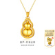 金至尊（3DG Jewellery）時(shí)來(lái)運轉黃金吊墜足金古法葫蘆掛墜不含項鏈男女款情人節禮物計價(jià) 小板-金重3.87克-PF21001324