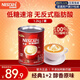 雀巢（Nestle）1+2原味速溶咖啡粉1.2kg/桶 三合一低糖罐裝量販裝 可沖80杯