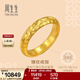 周生生情人節禮物錘紋黃金足金戒指 古法黃金對戒女生日禮物 94176R計價(jià) 11圈 - 7.27克(含工費900元)