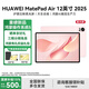 華為（HUAWEI） MatePad Air 12英寸 2025 國家補貼15% 鴻蒙AI潮流生產(chǎn)力 影音娛樂(lè )學(xué)習輕薄辦公華為平板電腦RX55 櫻語(yǔ)粉 12GB+256GB 云晰柔光屏 官方標配