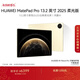 HUAWEI MatePad Pro 13.2英寸 2025 柔光版華為平板電腦OLED柔性護眼屏學(xué)習辦公創(chuàng  )作16+1TB WiFi 流金