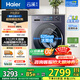 海爾（Haier）【25年云溪4.0新品78E】11公斤洗衣機滾筒全自動(dòng)大容量直驅精華洗2.0家電以舊換新補貼15%送貨上門(mén) 11公斤直驅精華洗2.0+537超薄+1.2洗凈比