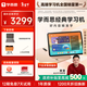 學(xué)而思經(jīng)典學(xué)習機【支持deepseek】 精準學(xué)Pro 中學(xué)小學(xué) 學(xué)生平板 家教機 護眼 AI學(xué)習機 11.45英寸（8+128G ）