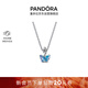 潘多拉（PANDORA）[新年禮物]蛻變之蝶項鏈套裝藍色夏日動(dòng)物時(shí)尚百搭女銀項鏈銀飾