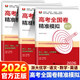 2026浙大數學(xué)優(yōu)輔高考全國卷精準模擬 高考數學(xué)語(yǔ)文英語(yǔ)試卷臨考高考臨門(mén)沖刺模擬卷 全國卷高三復習高考數學(xué)高考真題卷RY 【語(yǔ)文+數學(xué)+英語(yǔ)】2026高考全國卷精準模擬