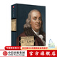 富蘭克林傳 沃爾特 艾薩克森 羅輯思維羅振宇推薦 中信出版社圖書(shū)