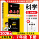 【官方直營(yíng) 現貨速發(fā)】2026新版 教與學(xué)七年級下冊語(yǔ)文數學(xué)英語(yǔ)科學(xué)人教外研浙教版課程同步講練7年級初一訓練冊教輔書(shū)浙江省課時(shí)作業(yè)必刷題 科學(xué)【浙教版】 七年級/初一下冊