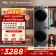 TCL超薄洗烘套裝T3 PRO 熱泵柔烘 智能投放 10KG滾筒洗衣機+10KG熱泵烘干機 以舊換新 G100T3-BIS+H100T3-S