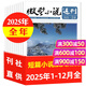 微型小說(shuō)選刊雜志2026年1月1/2期新【全年/半年訂閱/2025】半月刊短篇原創(chuàng  )故事文學(xué)文摘微型小小說(shuō)月報作文素材過(guò)刊 現貨【全年珍藏共24本】25年1-24期