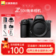 尼康Nikon/Z50II 微單相機 Z50二代Vlog自拍高清旅游便攜 專(zhuān)業(yè) 攝影 內錄4K N-log側翻觸摸屏照相機 獨立包裝單機身(不含鏡頭) 標配【送配件禮包，咨詢(xún)可優(yōu)惠】