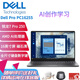 戴爾Dell Pro 16 銳龍7 250 32G內存 1TB固態 核顯 16英寸屏商務辦公學習輕薄筆記本定制改配 黑色