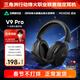 邁從（MCHOSE）V9 Pro游戲耳機頭戴式電競電腦耳機三角洲行動(dòng)fps吃雞聽(tīng)聲辨位電競芯片7.1聲道無(wú)線(xiàn)藍牙有線(xiàn) 【V9 Pro 無(wú)線(xiàn)7.1版】53mm大動(dòng)圈-黑槍