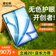 圖拉斯【護眼認證｜貼膜器】適用iPadAir2025鋼化膜11英寸M3芯片Air7/6平板全屏防摔抗指紋抗藍光保護膜