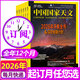 中國國家天文雜志2026年1/2月【2025年1-12月/全年/半年訂閱】環(huán)球科學(xué)天文愛(ài)好者科普手冊宇宙星河天體奧秘探索非過(guò)刊 【全年訂閱】26年1-12月