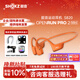 韶音（SHOKZ）【李現同款】OpenRunPro2 S820骨傳導耳機無(wú)線(xiàn)開(kāi)放式藍牙耳機主動(dòng)降噪防塵抗汗跑步運動(dòng)耳機長(cháng)續航 MINI橙