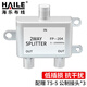 HAILE海樂(lè ) 視頻分配器 1分2有線(xiàn)電視信號204分配器5-1000MHZ 公制F頭 FP-2G帶接頭