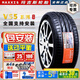 瑪吉斯輪胎高端運動(dòng)VS5 235/55R19廣汽AION風(fēng)云T9瑞虎8L星途