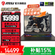 微星（MSI）【國家補貼】泰坦16丨17丨18 2025 游戲本 Ultra 9 處理器滿(mǎn)血50系顯卡 高刷高色域電腦  獨顯直連 16英寸2.5K丨滿(mǎn)血5080丨16G丨1T