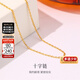 喜鉆黃18K金項鏈女簡(jiǎn)約十字鏈43cm素金鏈子彩金鎖骨鏈簡(jiǎn)約百搭 白18K金約2g±0.1g  長(cháng)約40+5cm