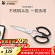 WMF 福騰寶 廚房多用剪刀 scissors 黑色