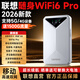 聯(lián)想原裝隨身wifi6支持5G設備2026款移動(dòng)無(wú)線(xiàn)上網(wǎng)卡雙網(wǎng)免插卡全國通用網(wǎng)絡(luò )無(wú)限流量便攜式筆記本電腦 聯(lián)想巔峰【W(wǎng)iFi6Pro】極速雙芯片|強勁續航 支持5G/4G聯(lián)想中興等設備】2026新款|