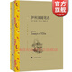 伊利亞隨筆選 譯文名著(zhù)精選查爾斯蘭姆著(zhù)作 英國文學(xué)經(jīng)典外國隨筆散文集 上海譯文出版社