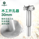 雷蒙木工開(kāi)孔器鉆頭加長(cháng)塑料板門(mén)木材木頭打孔套鉸鏈手電鉆開(kāi)口器30mm