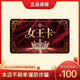 【不刷單謹防詐騙】女王卡 電子充值卡 自動(dòng)發(fā)卡 官方卡密 女王卡 100元