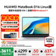 華為（HUAWEI）MateBook D 16 Linux版筆記本電腦【國家補貼】13代酷睿標壓處理器16英寸護眼大屏/輕薄辦公本 皓月銀 i5-13420H 16G/1T 預裝Windows版本（店