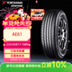 優(yōu)科豪馬（yokohama）輪胎 235/65R17 108V AE61 適配奔馳ML級/奧迪Q5