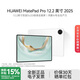 華為（HUAWEI）MatePad Pro 12.2英寸 2025 華為平板電腦 2.8K 雙層OLED屏 WIFI 12GB+256GB 12.2英寸 宣白