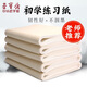 榮寶齋 書(shū)畫(huà)紙宣紙 日星宣紙半生熟書(shū)法國畫(huà)專(zhuān)用紙毛筆初學(xué)練習創(chuàng  )作四尺對單開(kāi)學(xué)生 半生熟-四尺整刀